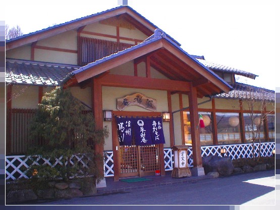 蓼科庵正面写真