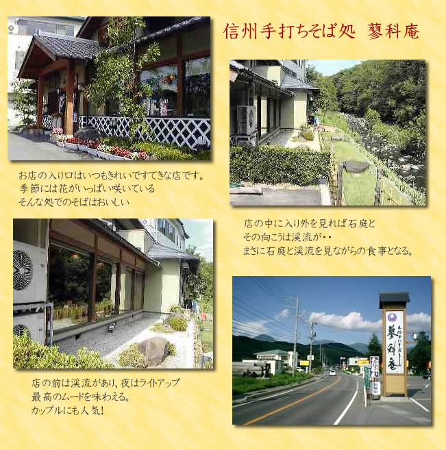 蓼科庵お店写真案内