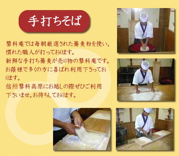 蓼科庵手打ちそば写真