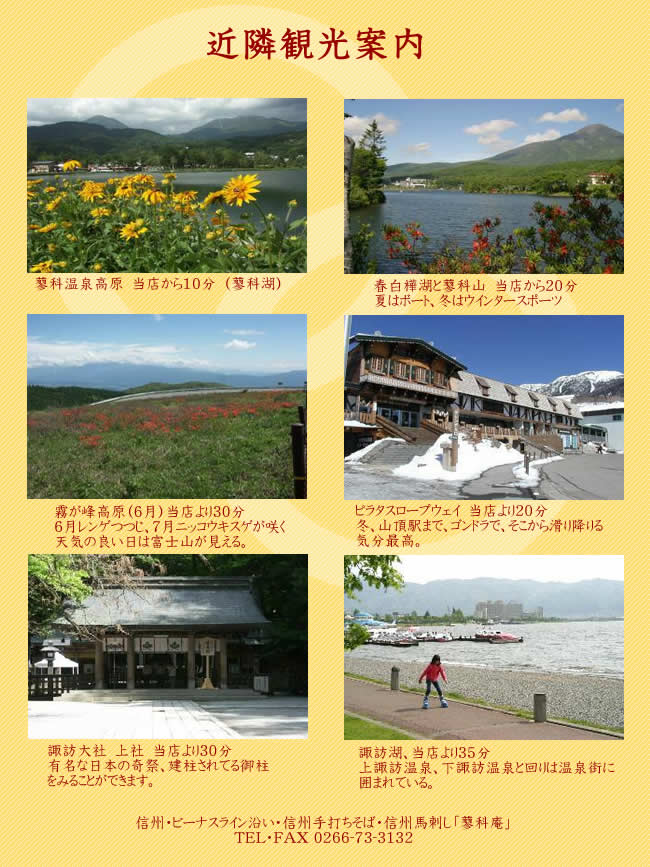 蓼科庵観光案内写真